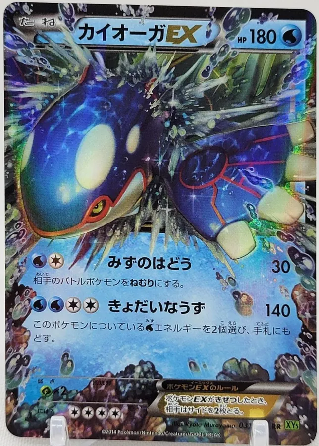 Kyogre EX [1st-Edition]